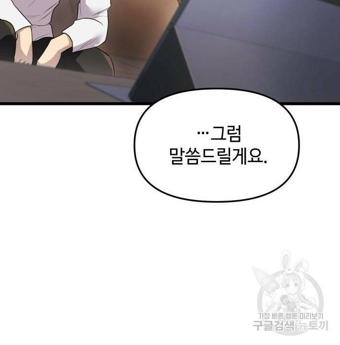 신화급 귀속 아이템을 손에 넣었다 32화 125