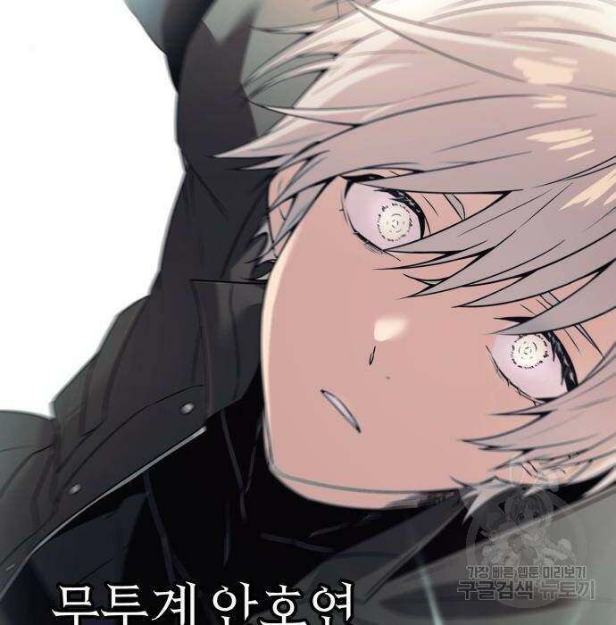 신화급 귀속 아이템을 손에 넣었다 32화 128