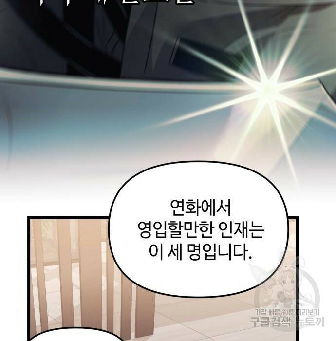 신화급 귀속 아이템을 손에 넣었다 32화 129