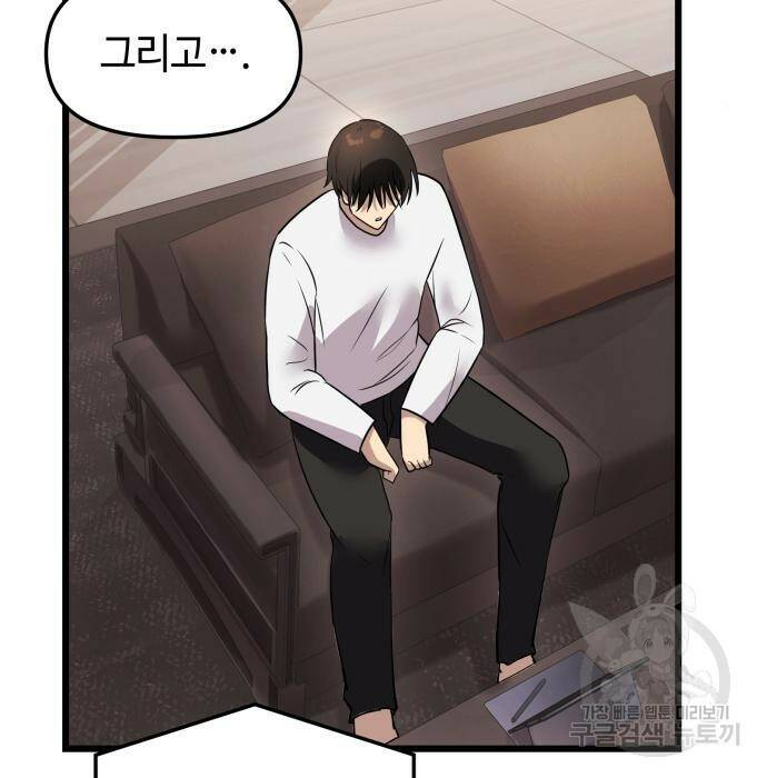 신화급 귀속 아이템을 손에 넣었다 32화 130