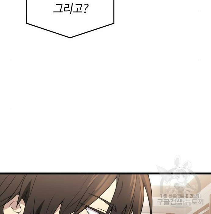 신화급 귀속 아이템을 손에 넣었다 32화 131