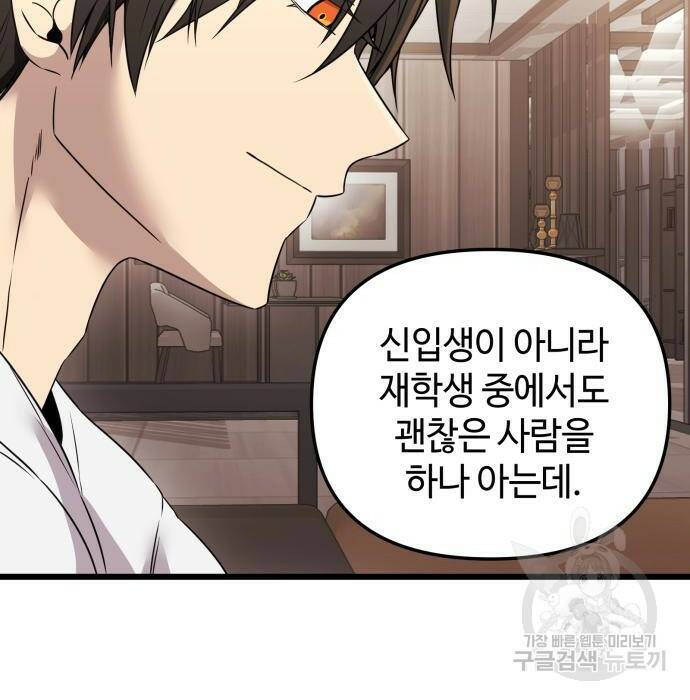 신화급 귀속 아이템을 손에 넣었다 32화 132