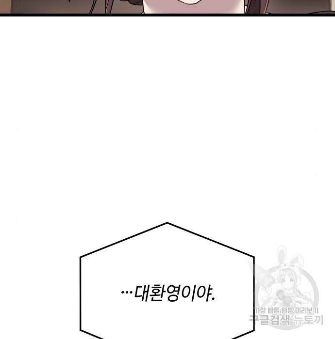 신화급 귀속 아이템을 손에 넣었다 32화 134