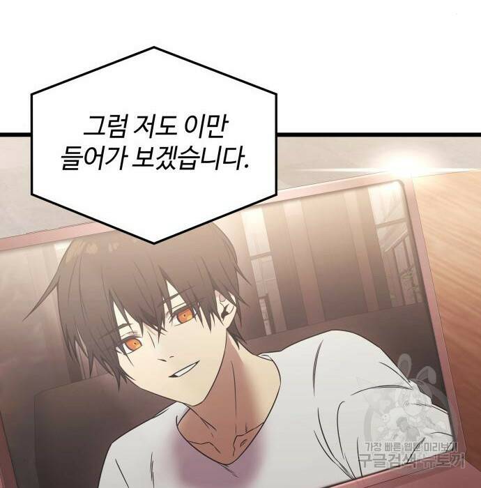 신화급 귀속 아이템을 손에 넣었다 32화 136