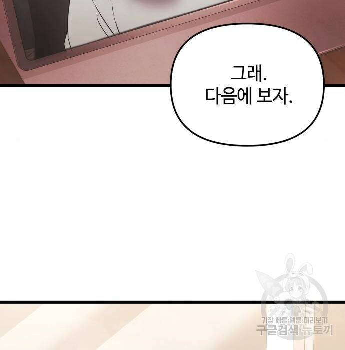 신화급 귀속 아이템을 손에 넣었다 32화 137