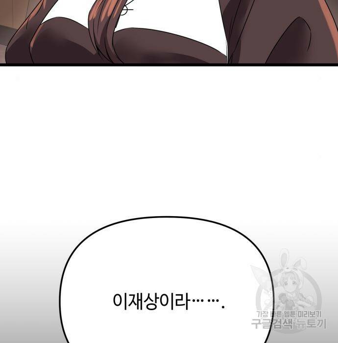 신화급 귀속 아이템을 손에 넣었다 32화 139