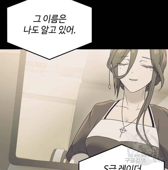 신화급 귀속 아이템을 손에 넣었다 32화 141