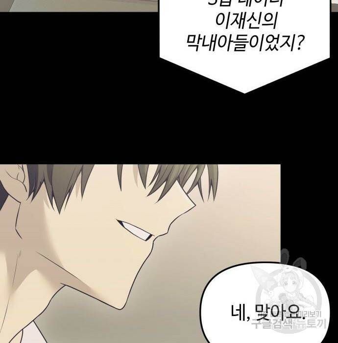 신화급 귀속 아이템을 손에 넣었다 32화 142
