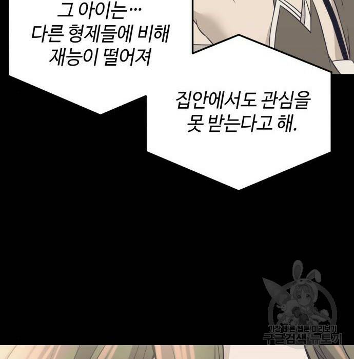 신화급 귀속 아이템을 손에 넣었다 32화 144