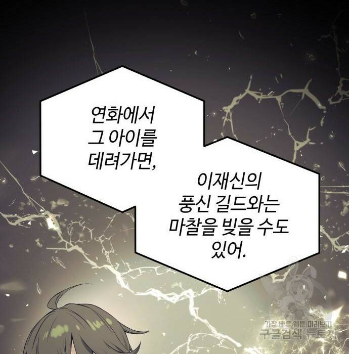신화급 귀속 아이템을 손에 넣었다 32화 146