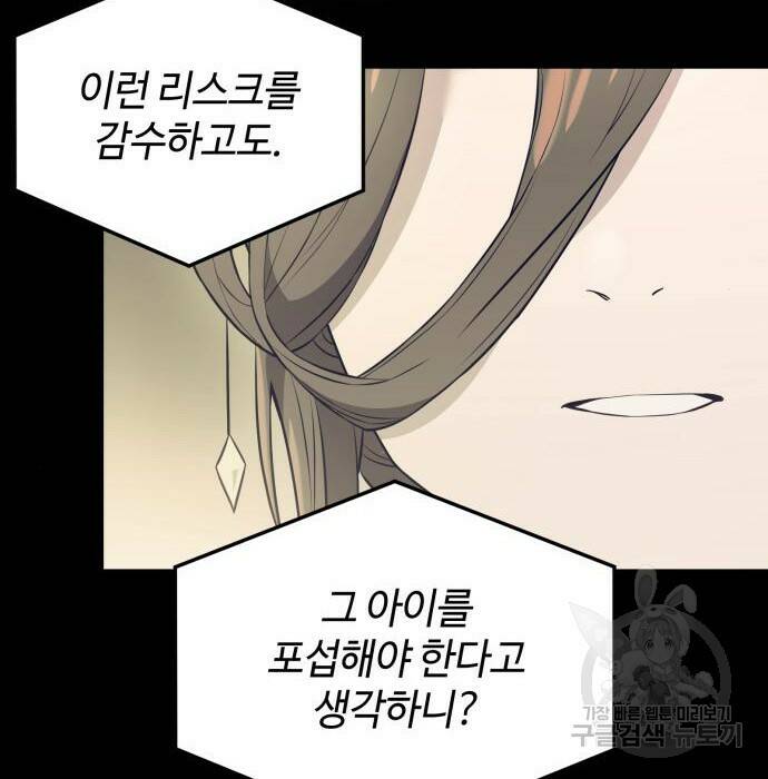 신화급 귀속 아이템을 손에 넣었다 32화 148
