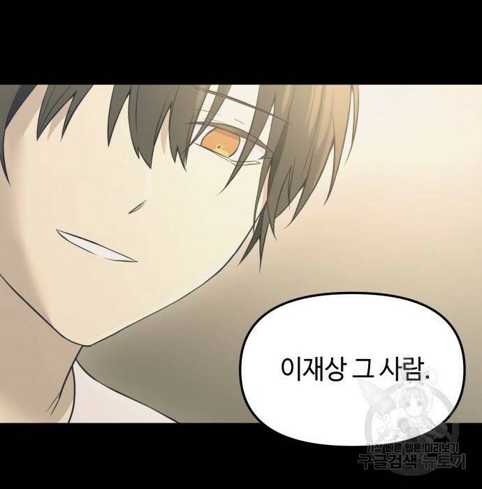 신화급 귀속 아이템을 손에 넣었다 32화 150