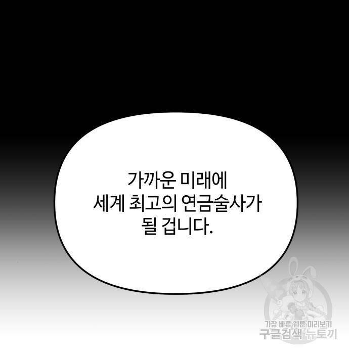 신화급 귀속 아이템을 손에 넣었다 32화 151