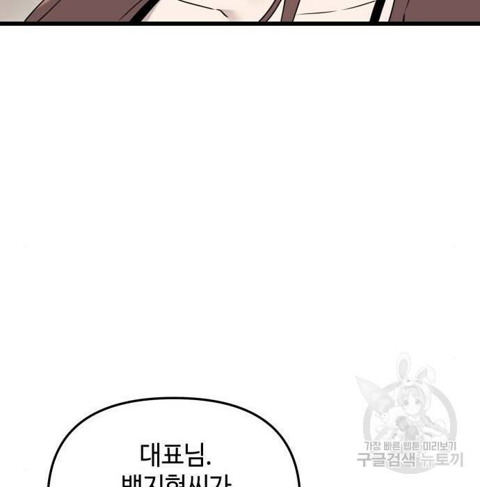 신화급 귀속 아이템을 손에 넣었다 32화 153