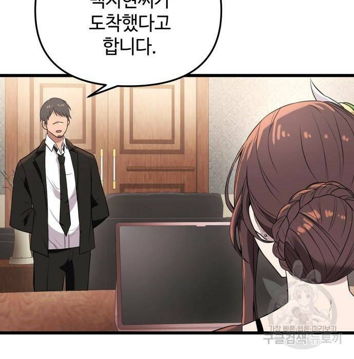 신화급 귀속 아이템을 손에 넣었다 32화 154