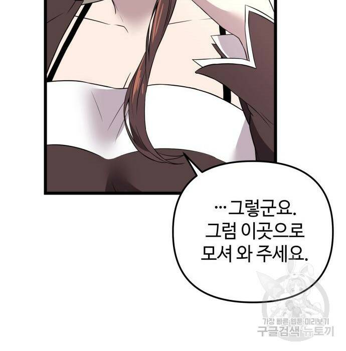 신화급 귀속 아이템을 손에 넣었다 32화 156