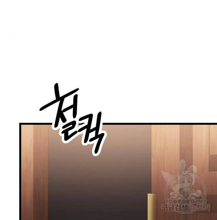 신화급 귀속 아이템을 손에 넣었다 32화 157