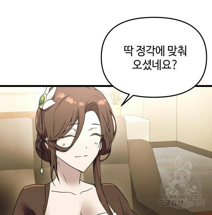 신화급 귀속 아이템을 손에 넣었다 32화 162