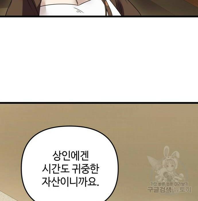 신화급 귀속 아이템을 손에 넣었다 32화 163