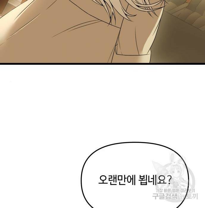 신화급 귀속 아이템을 손에 넣었다 32화 165