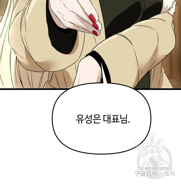 신화급 귀속 아이템을 손에 넣었다 32화 167