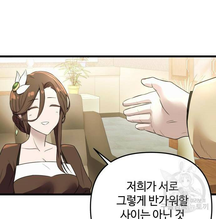 신화급 귀속 아이템을 손에 넣었다 32화 168