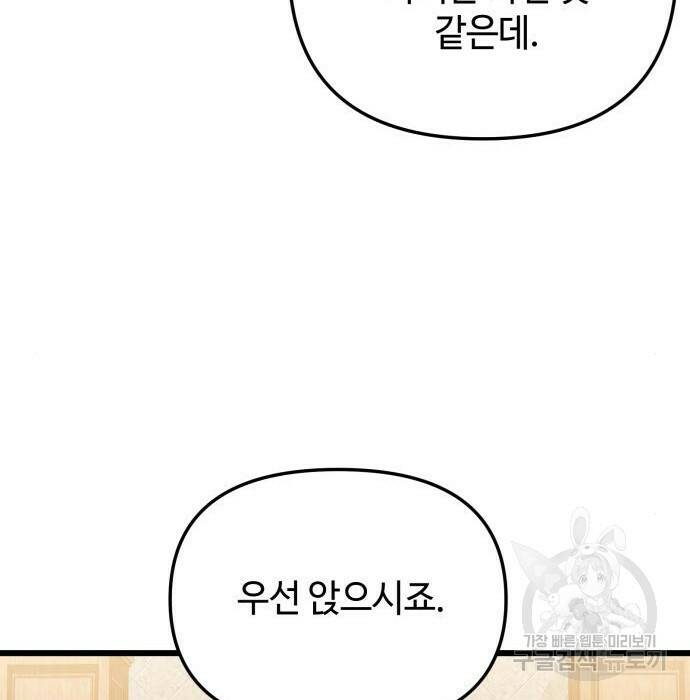 신화급 귀속 아이템을 손에 넣었다 32화 169