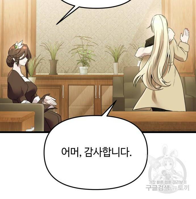 신화급 귀속 아이템을 손에 넣었다 32화 170