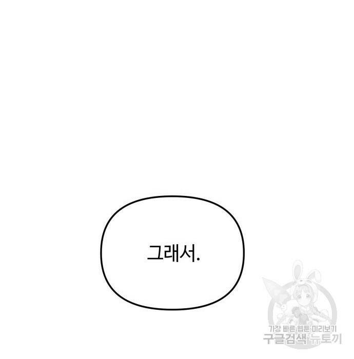 신화급 귀속 아이템을 손에 넣었다 32화 171