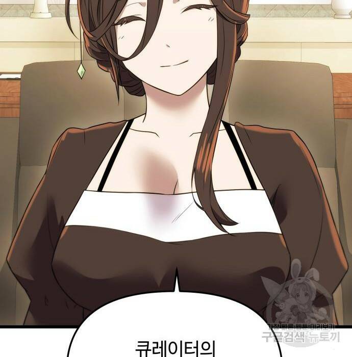 신화급 귀속 아이템을 손에 넣었다 32화 173