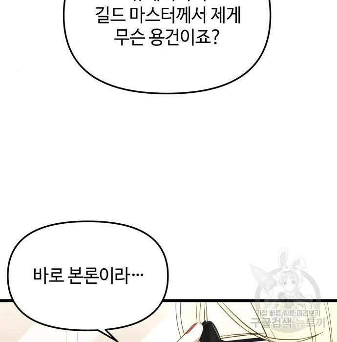 신화급 귀속 아이템을 손에 넣었다 32화 174
