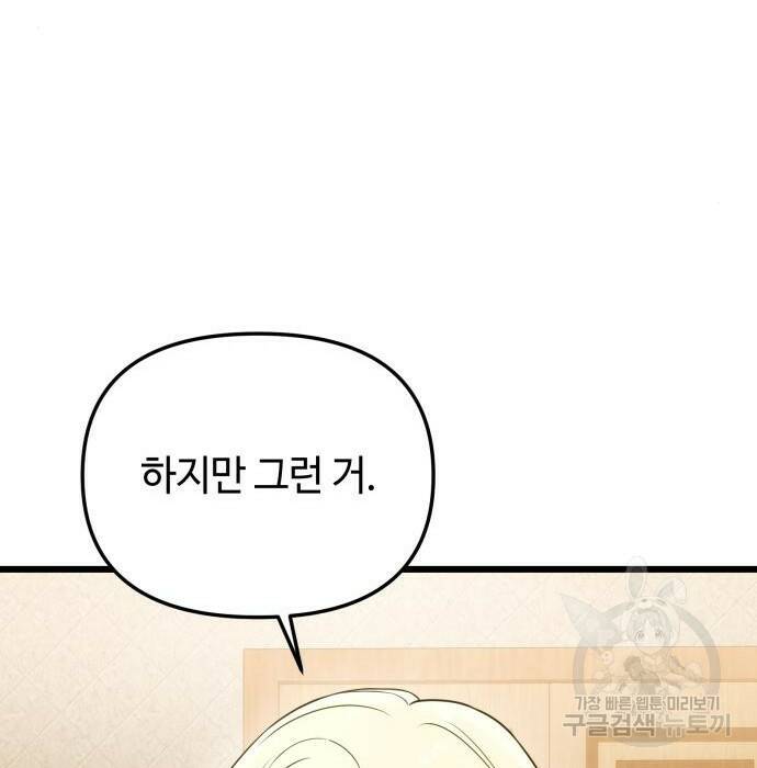 신화급 귀속 아이템을 손에 넣었다 32화 176