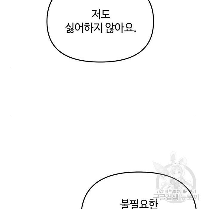 신화급 귀속 아이템을 손에 넣었다 32화 178