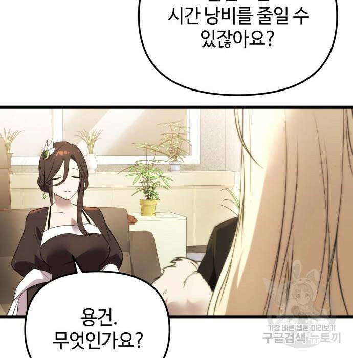 신화급 귀속 아이템을 손에 넣었다 32화 179