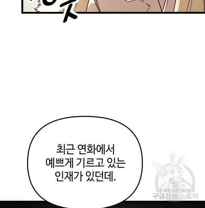 신화급 귀속 아이템을 손에 넣었다 32화 181