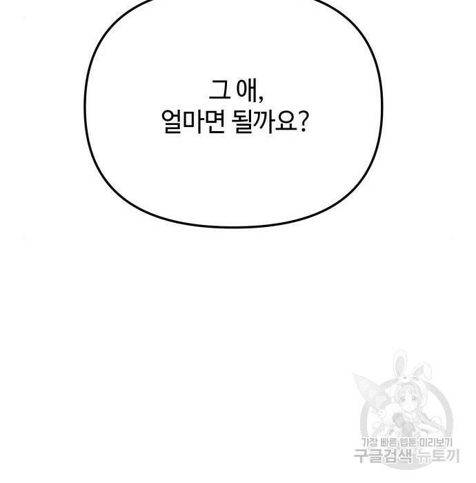 신화급 귀속 아이템을 손에 넣었다 32화 184