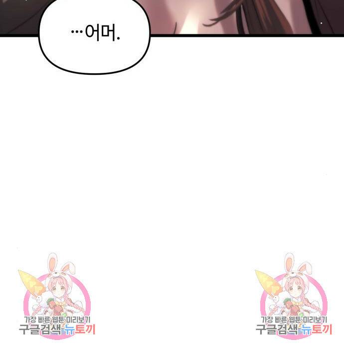 신화급 귀속 아이템을 손에 넣었다 32화 188