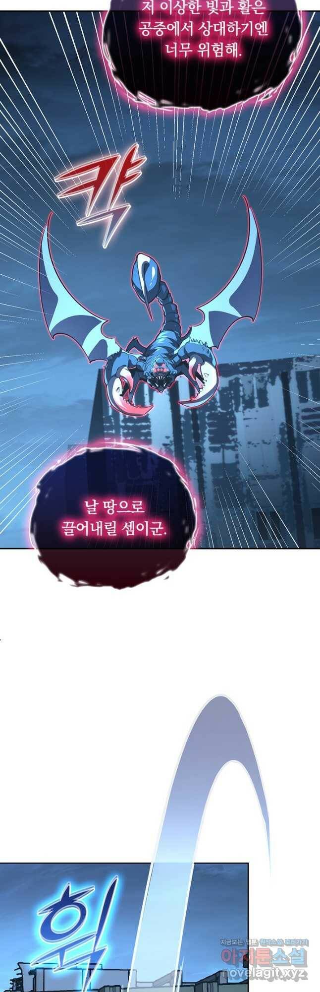 전설 헌터로 키워지는 중입니다 115화 12