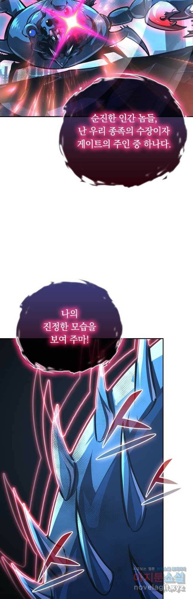 전설 헌터로 키워지는 중입니다 115화 18