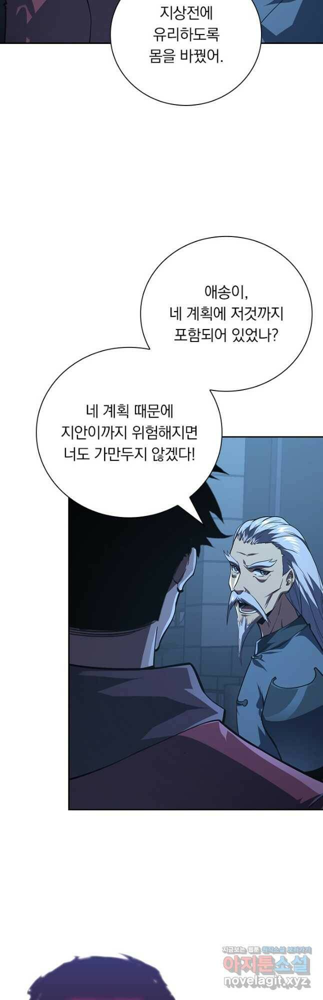 전설 헌터로 키워지는 중입니다 115화 21