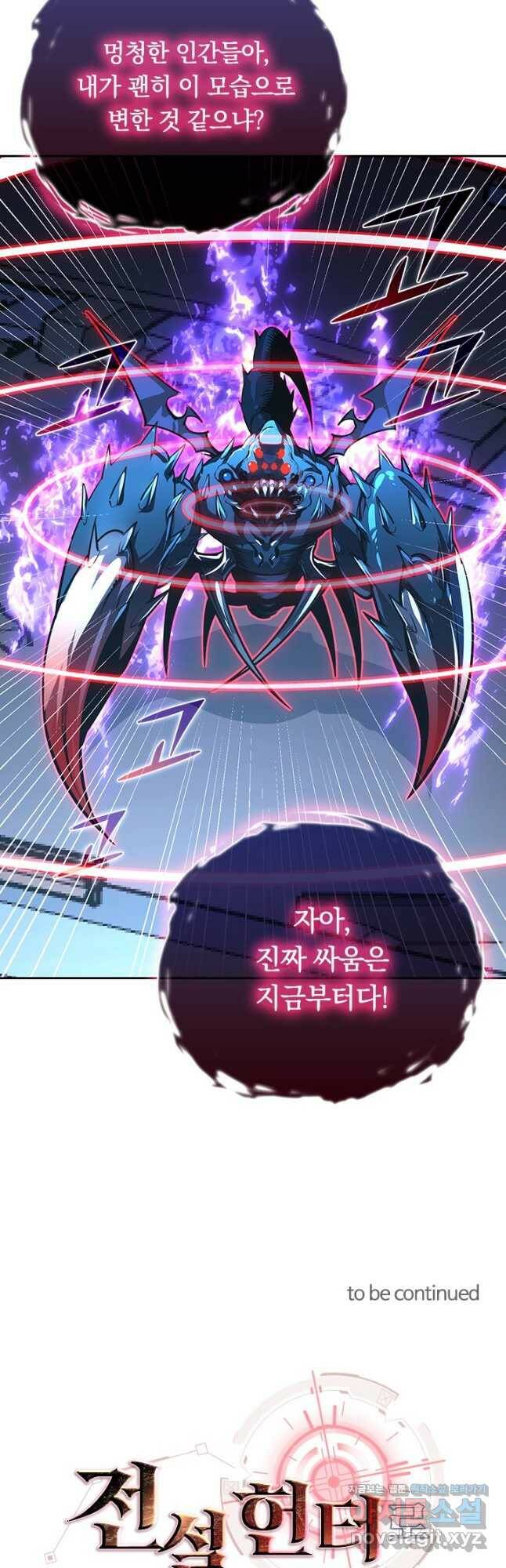 전설 헌터로 키워지는 중입니다 115화 40