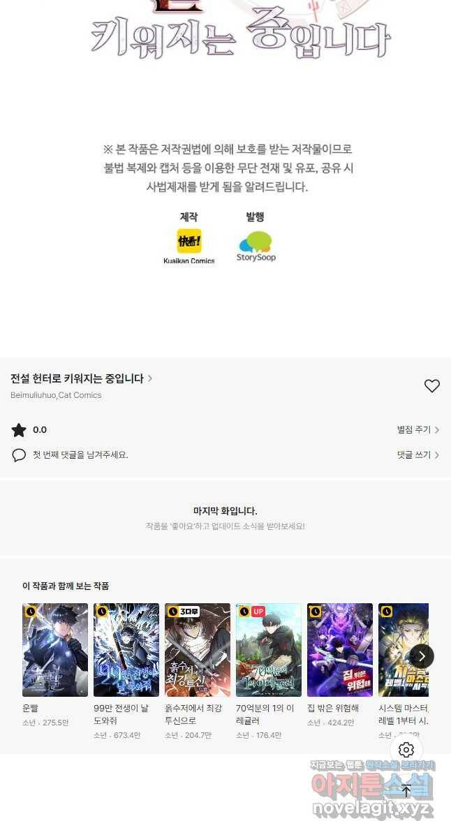 전설 헌터로 키워지는 중입니다 115화 41