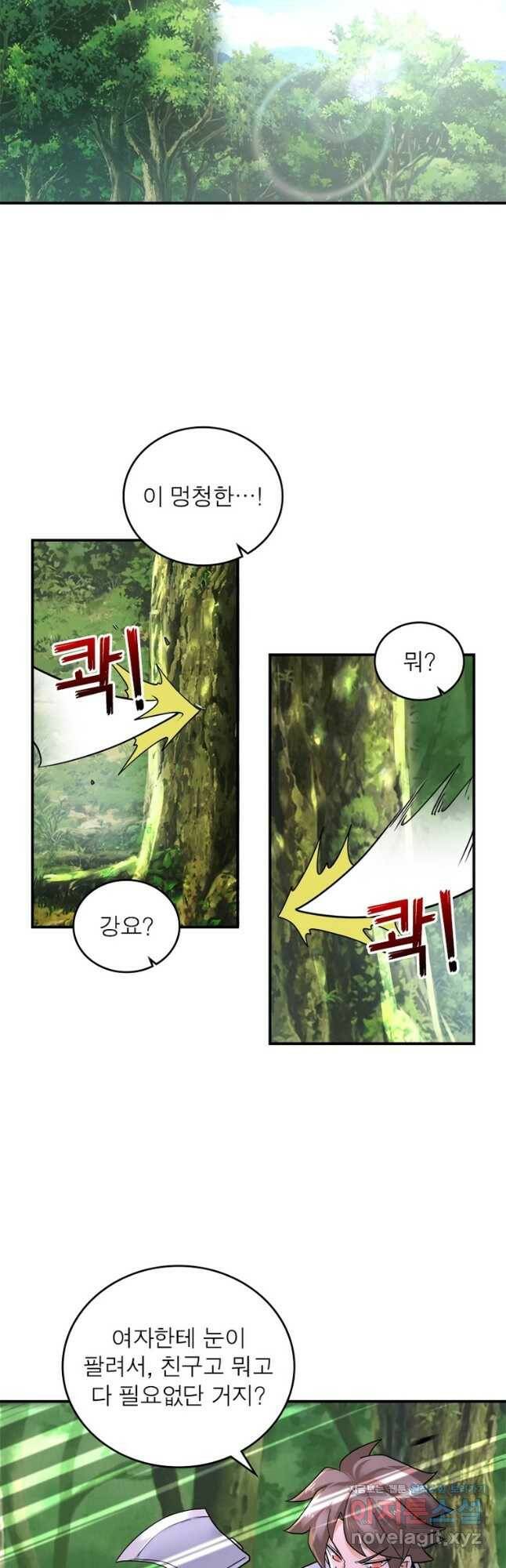 링 오브 가디언 285화 2
