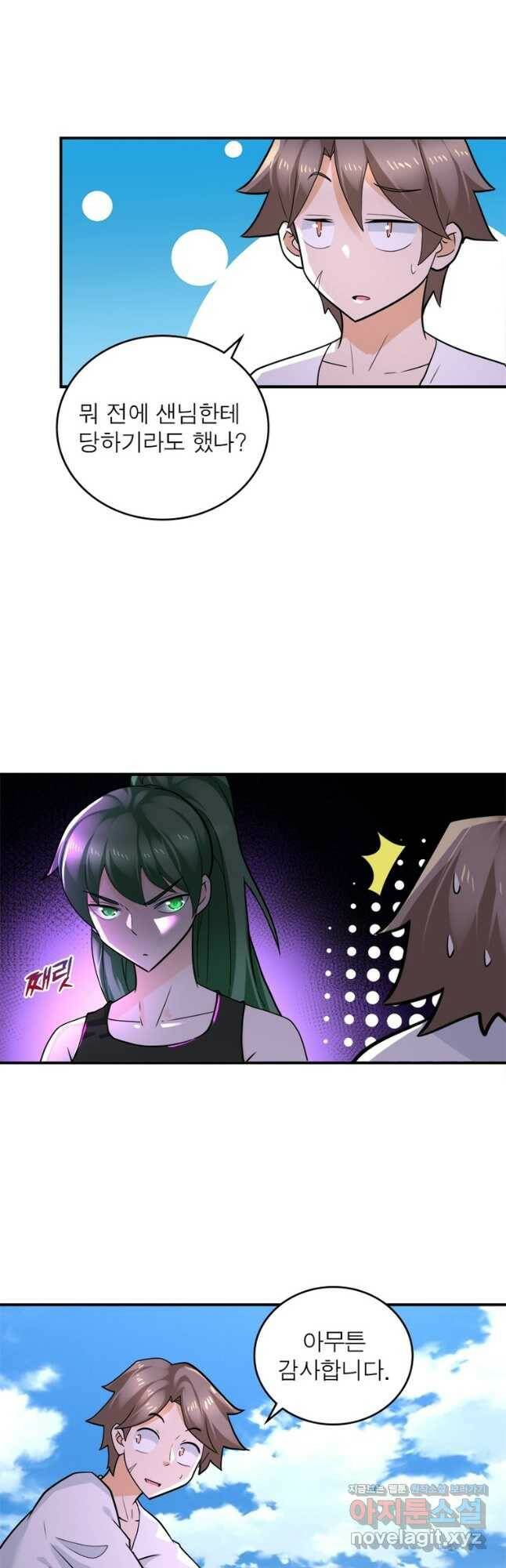 링 오브 가디언 285화 10