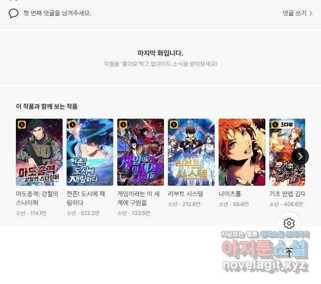 링 오브 가디언 285화 27