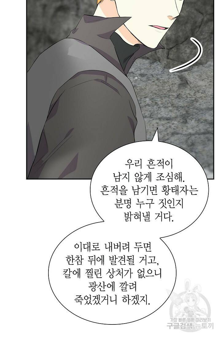 스텔라를 위하여 62화 9
