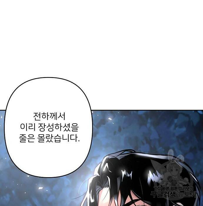 잿더미 황후 3화 12