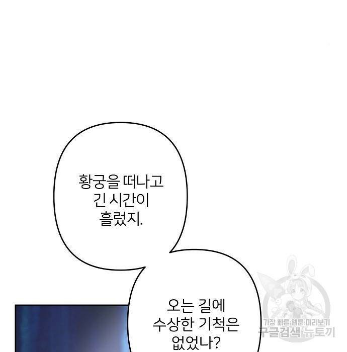 잿더미 황후 3화 14
