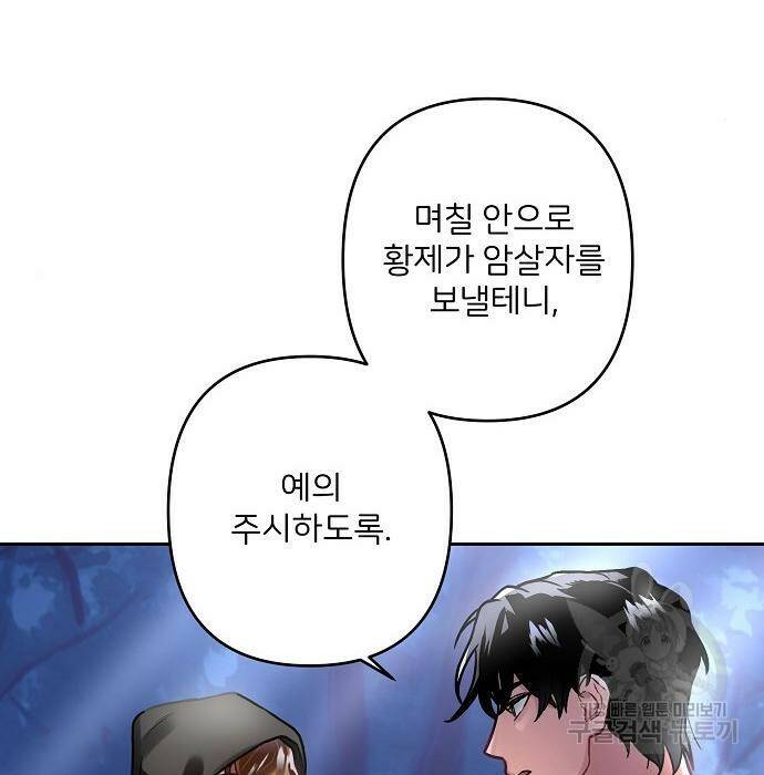 잿더미 황후 3화 17