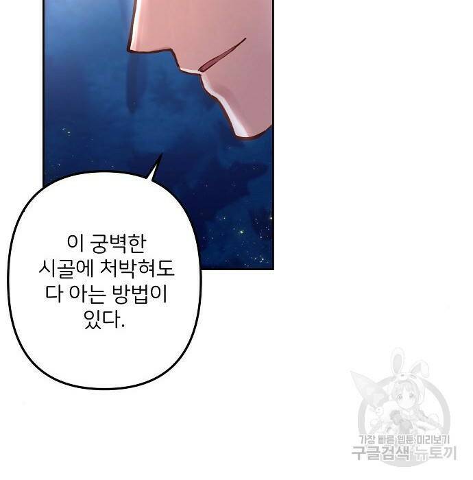 잿더미 황후 3화 21